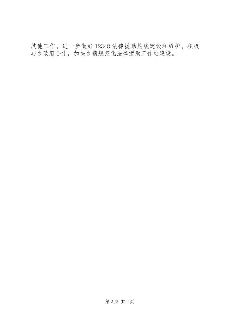 上半年法律援助民生工程工作总结_第2页