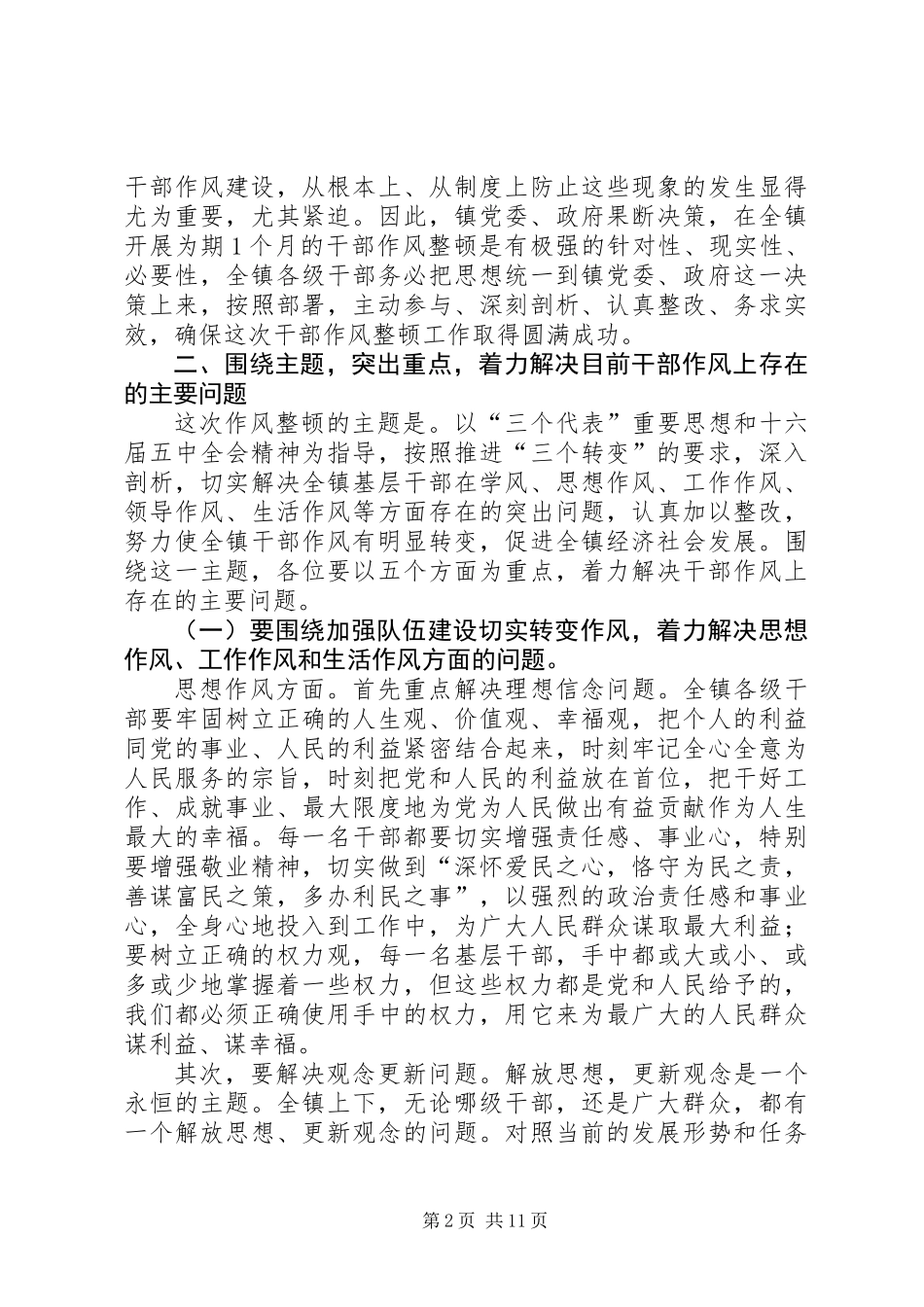 全县干部作风整顿大会讲话_第2页