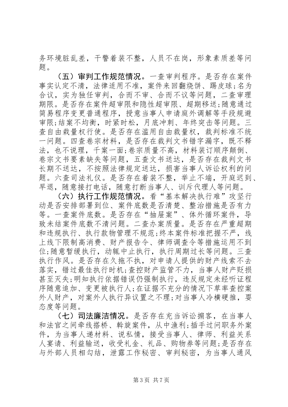 人民法院司法作风专项整顿活动实施方案 (2)_第3页