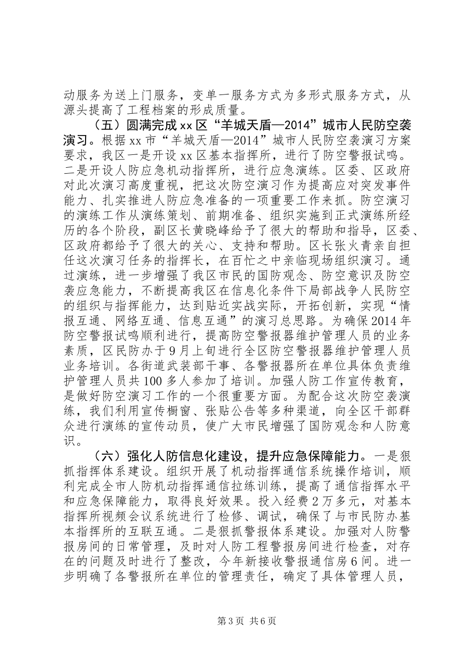 XX年区民防办工作总结报告_第3页