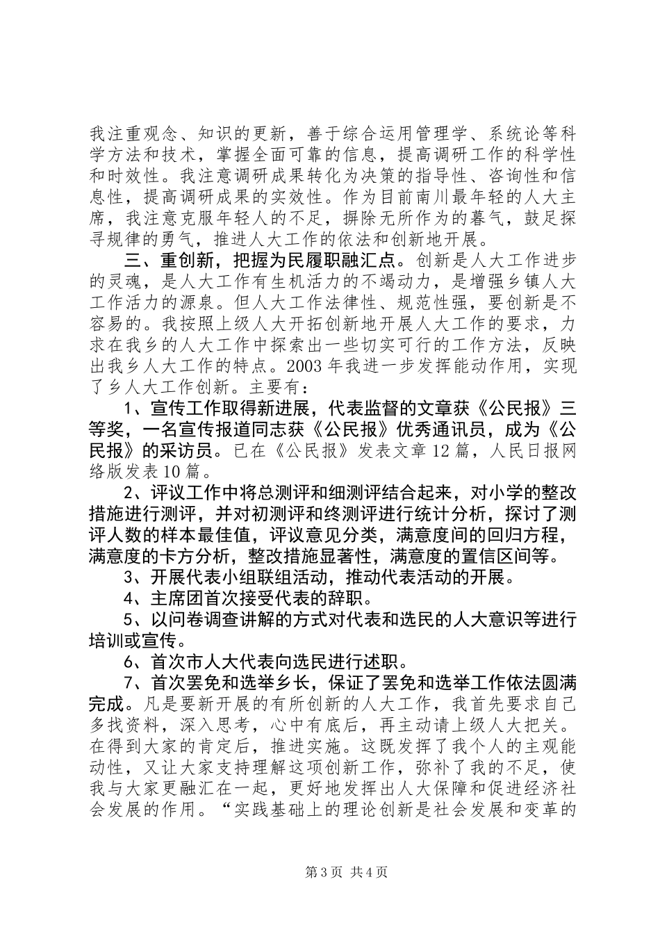 人大主席个人年度述职报告 (2)_第3页