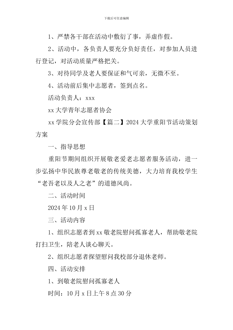 2024大学重阳节活动策划方案_第2页