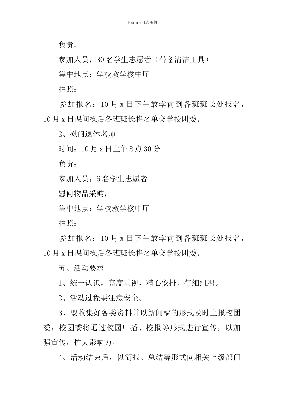 2024大学重阳节活动策划方案_第3页