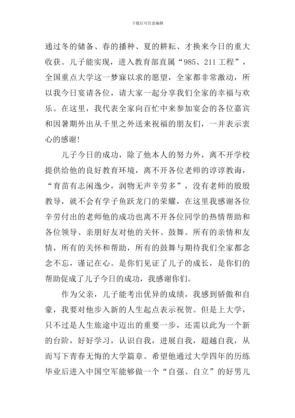 谢师宴家长答谢词_第2页