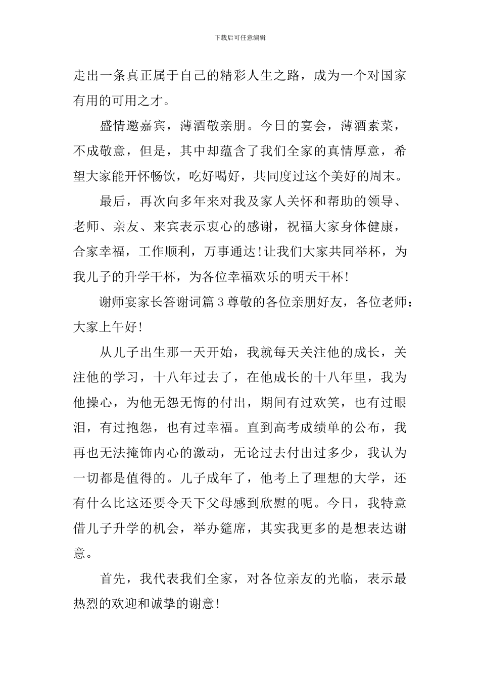 谢师宴家长答谢词_第3页