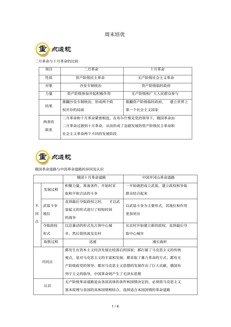 2018_2019学年高中历史每日一题周末培优1含解析新人教版必修1_第1页