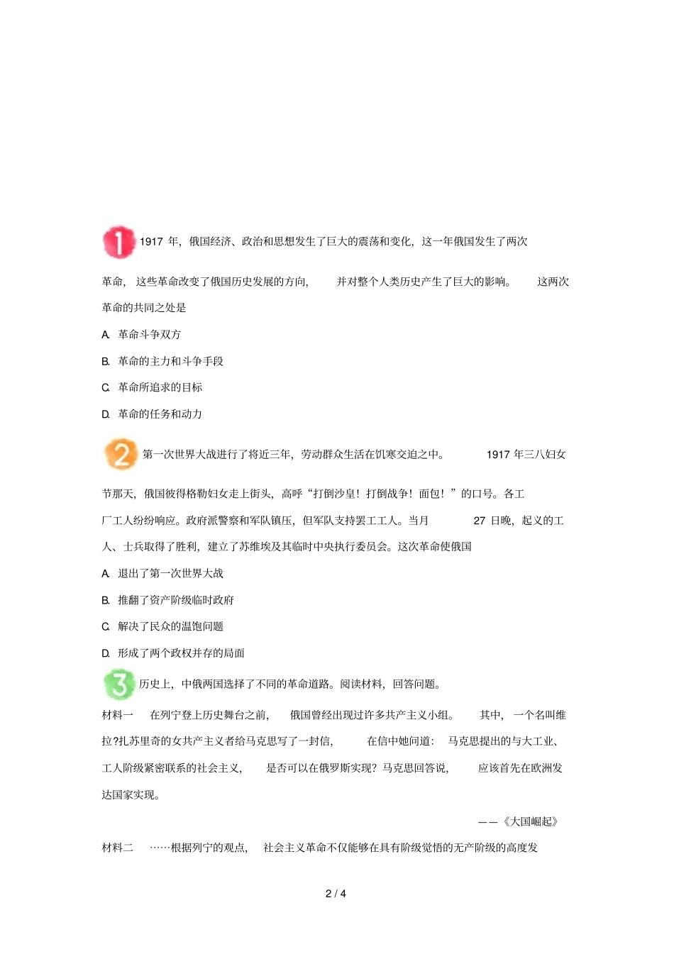 2018_2019学年高中历史每日一题周末培优1含解析新人教版必修1_第2页