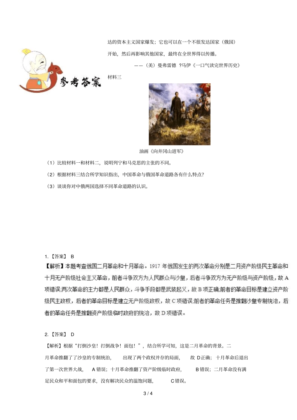 2018_2019学年高中历史每日一题周末培优1含解析新人教版必修1_第3页