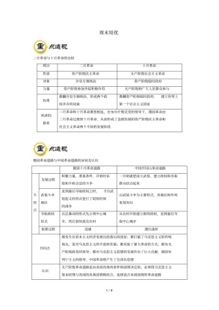 2018_2019学年高中历史每日一题周末培优1含解析新人教版必修1