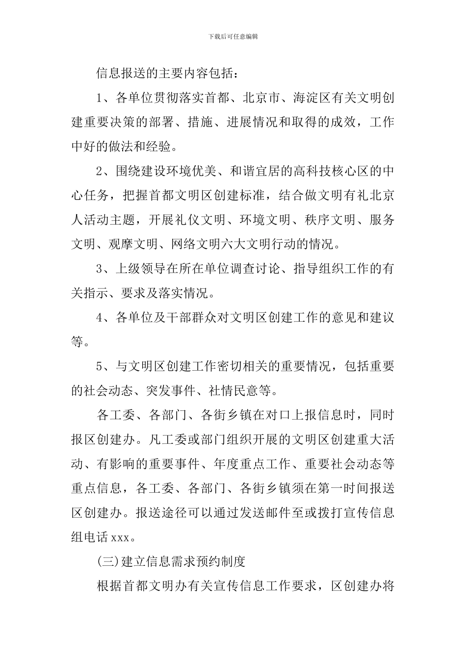 2024新闻宣传工作计划_第2页