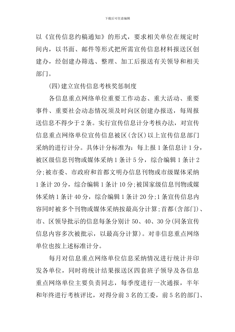 2024新闻宣传工作计划_第3页