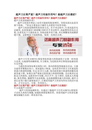 超声刀后果严重？超声刀有副作用吗？做超声刀后遗症