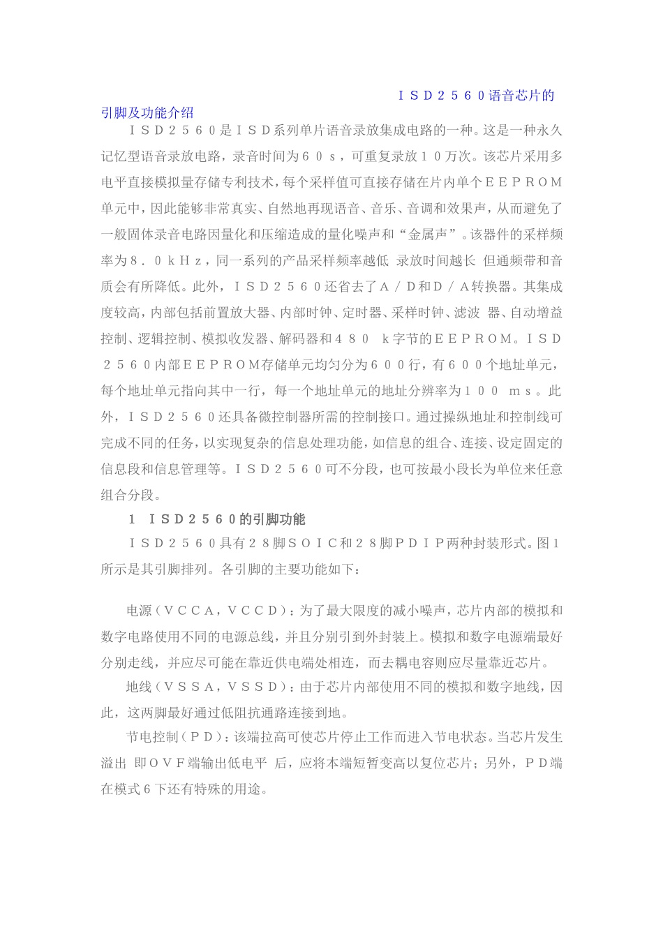 ISD2560语音芯片的引脚及功能介绍_第1页