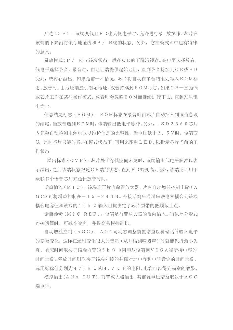 ISD2560语音芯片的引脚及功能介绍_第2页