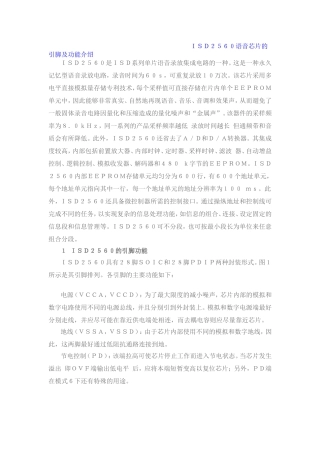 ISD2560语音芯片的引脚及功能介绍