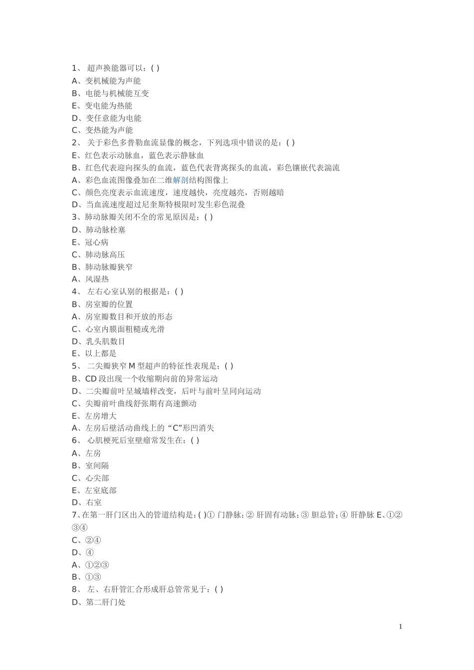 超声医学三基训练试题8_第1页