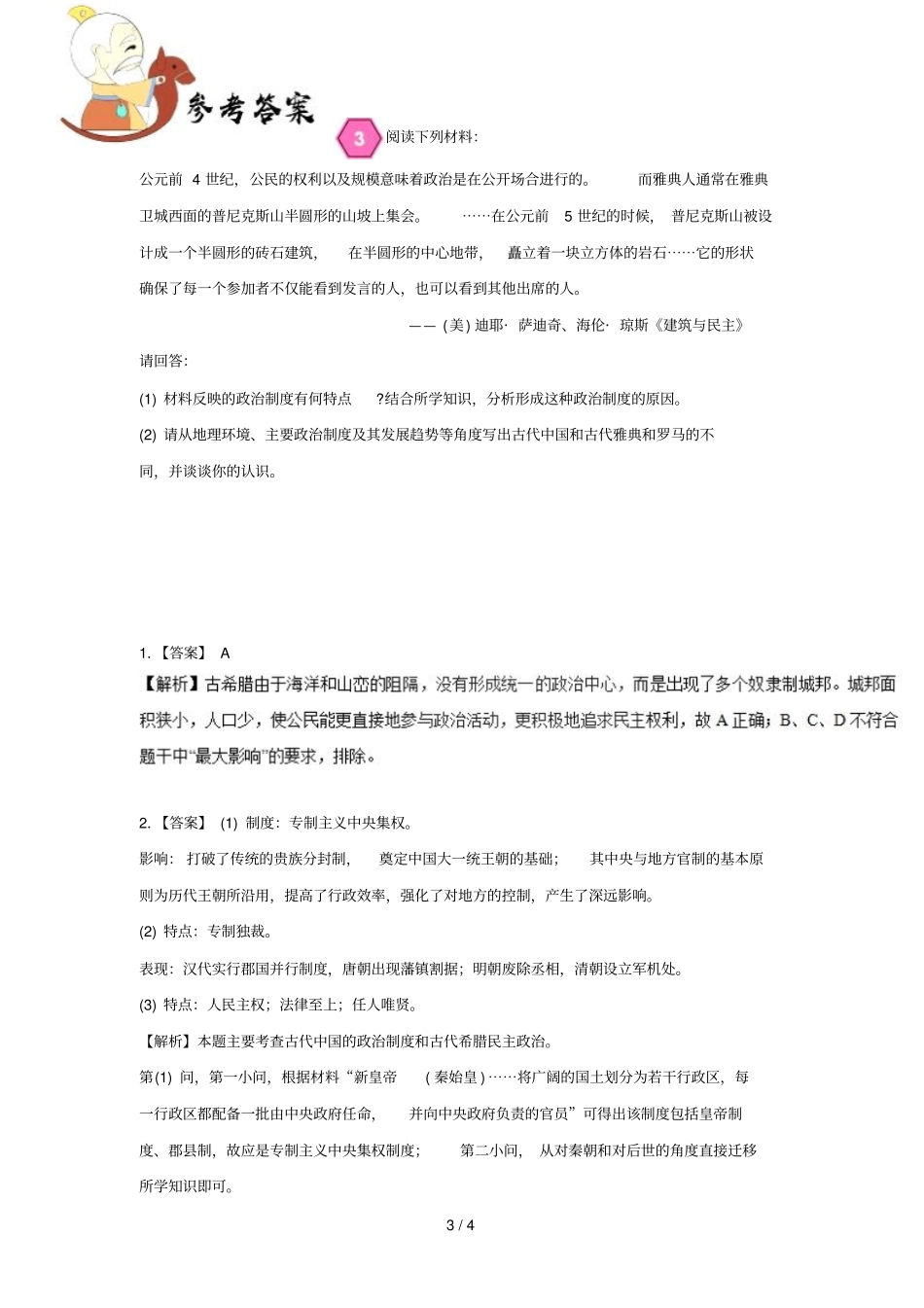 2018_2019学年高中历史每日一题周末培优3含解析新人教版必修1_第3页