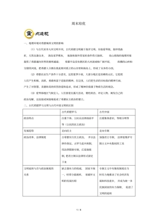 2018_2019学年高中历史每日一题周末培优3含解析新人教版必修1