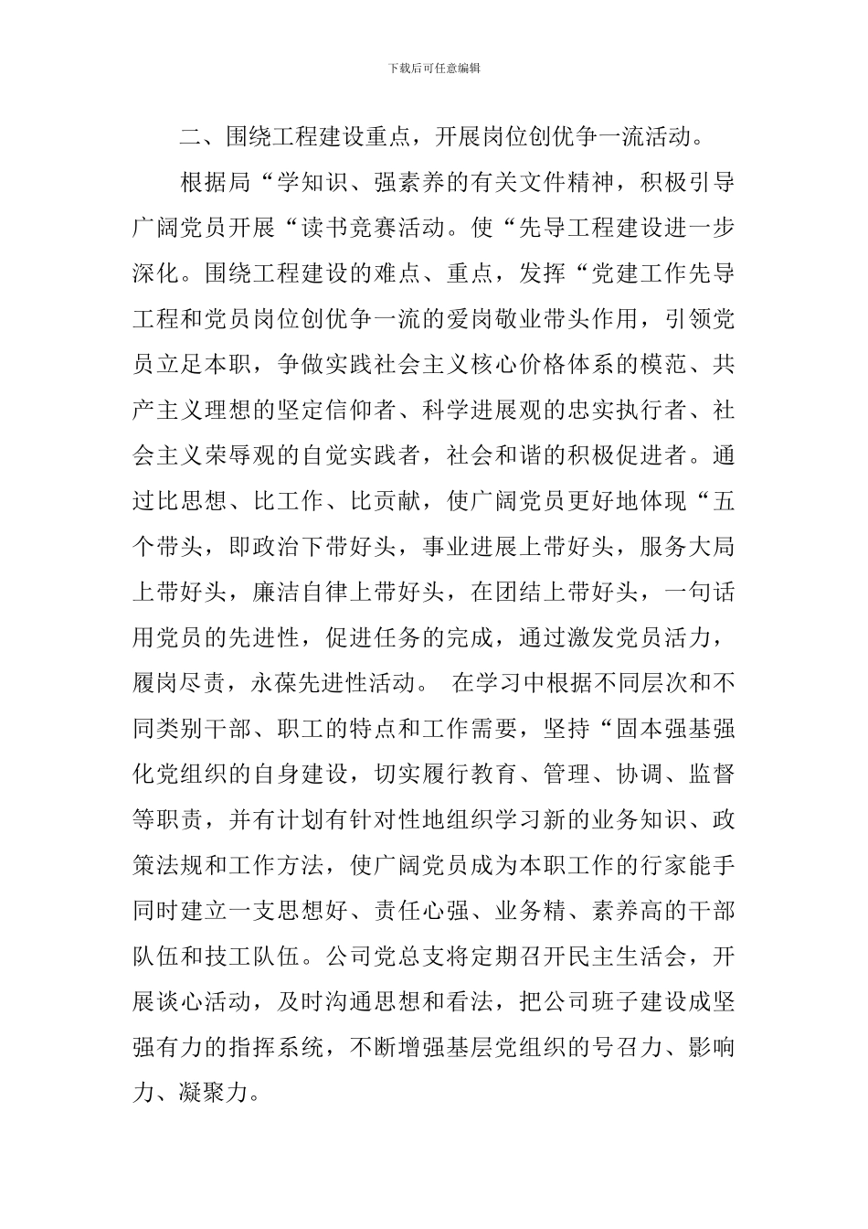 项目部2024党建工作计划范文_第2页