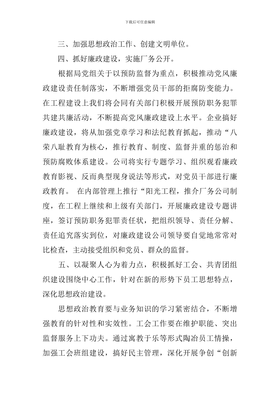 项目部2024党建工作计划范文_第3页