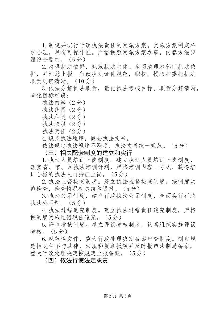 全县林业系统行政执法考核办法_第2页