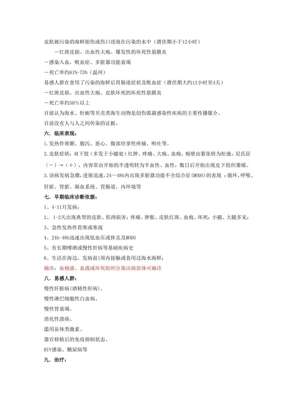 创伤弧菌的护理_第3页