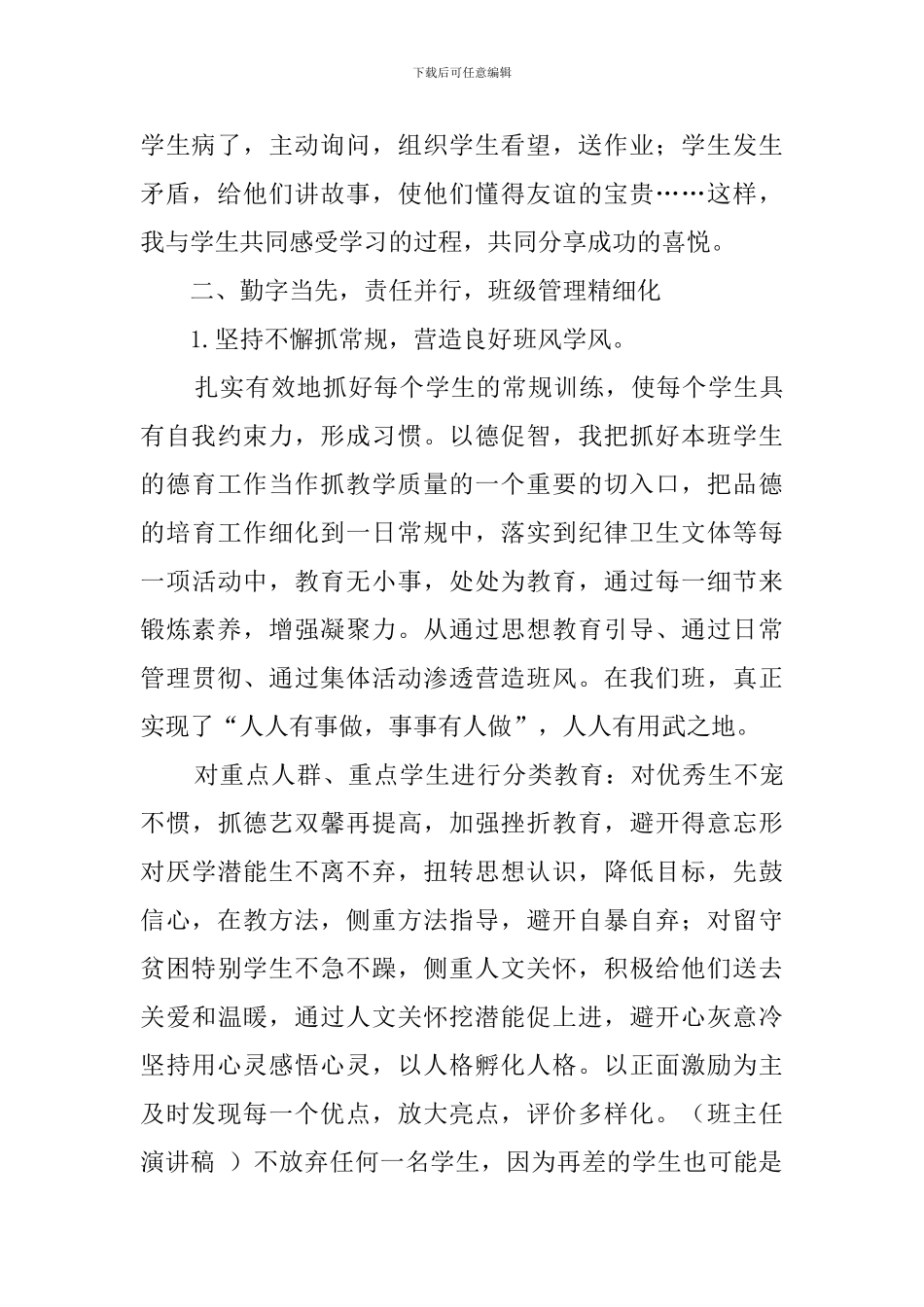 班主任集训发言稿范文_第2页