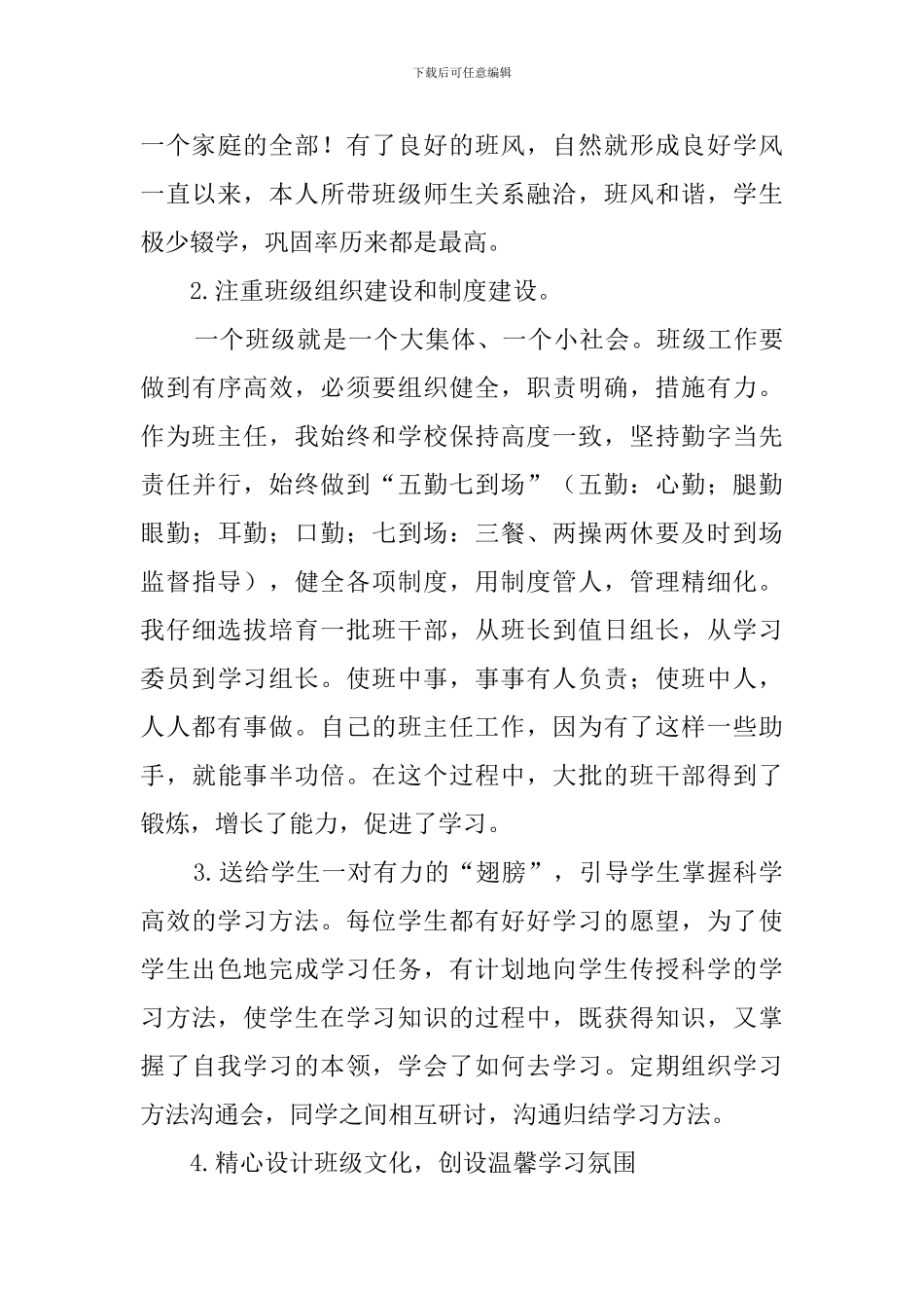 班主任集训发言稿范文_第3页