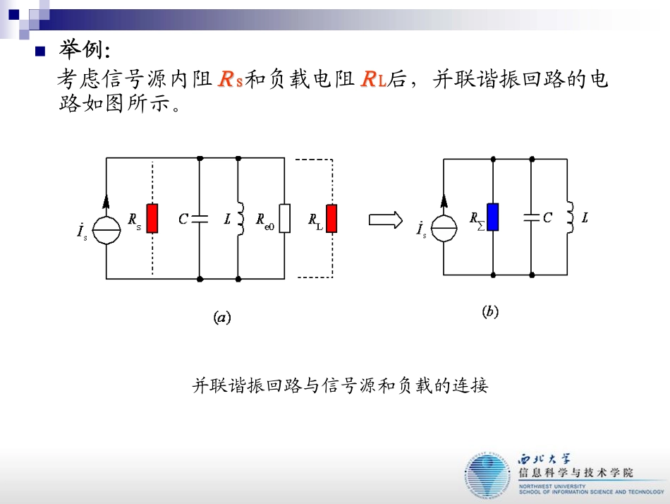 第3讲 阻抗变换电路_第2页