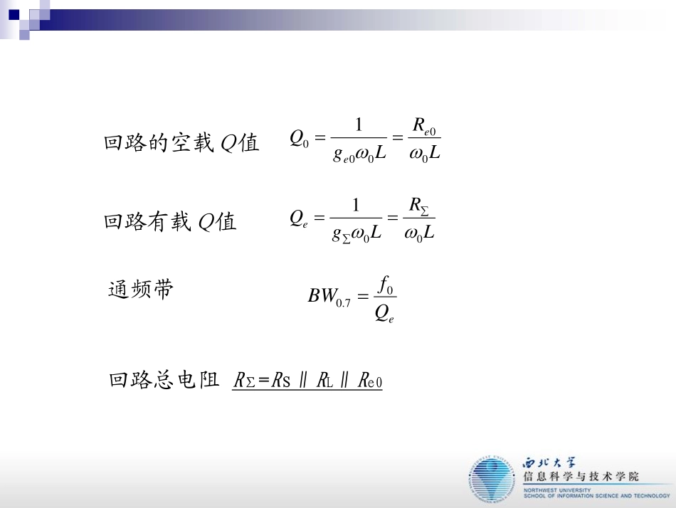 第3讲 阻抗变换电路_第3页