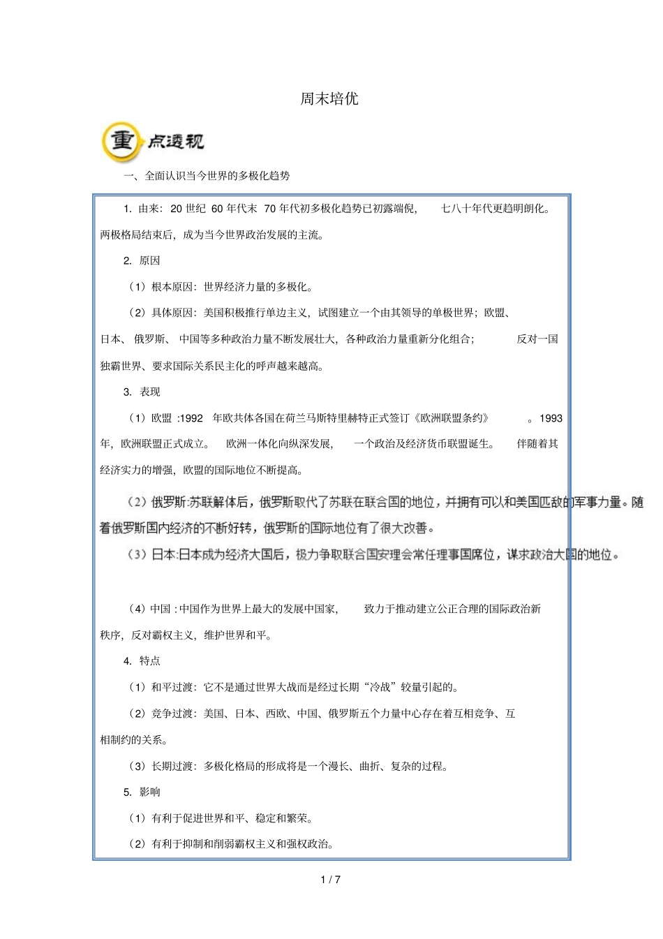 2018_2019学年高中历史每日一题周末培优9含解析新人教版必修1_第1页