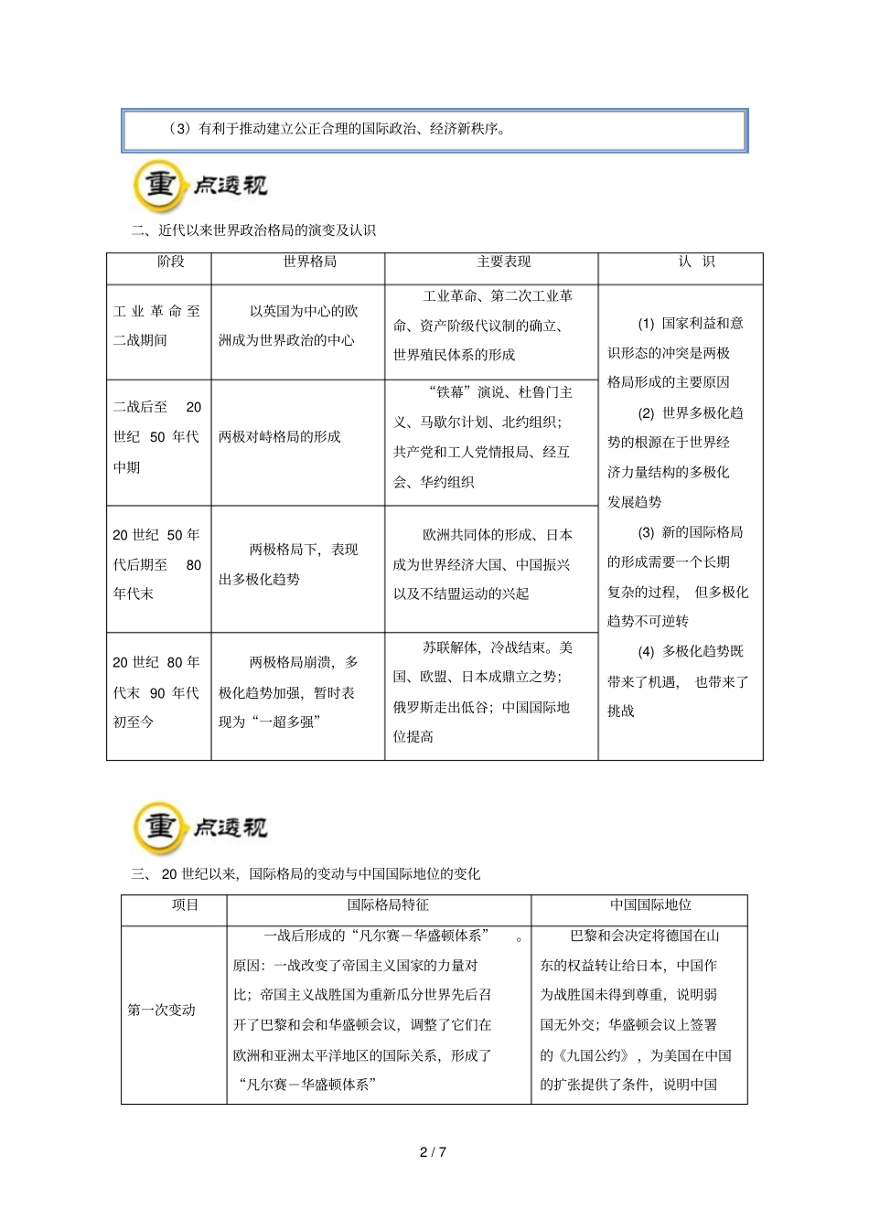 2018_2019学年高中历史每日一题周末培优9含解析新人教版必修1_第2页