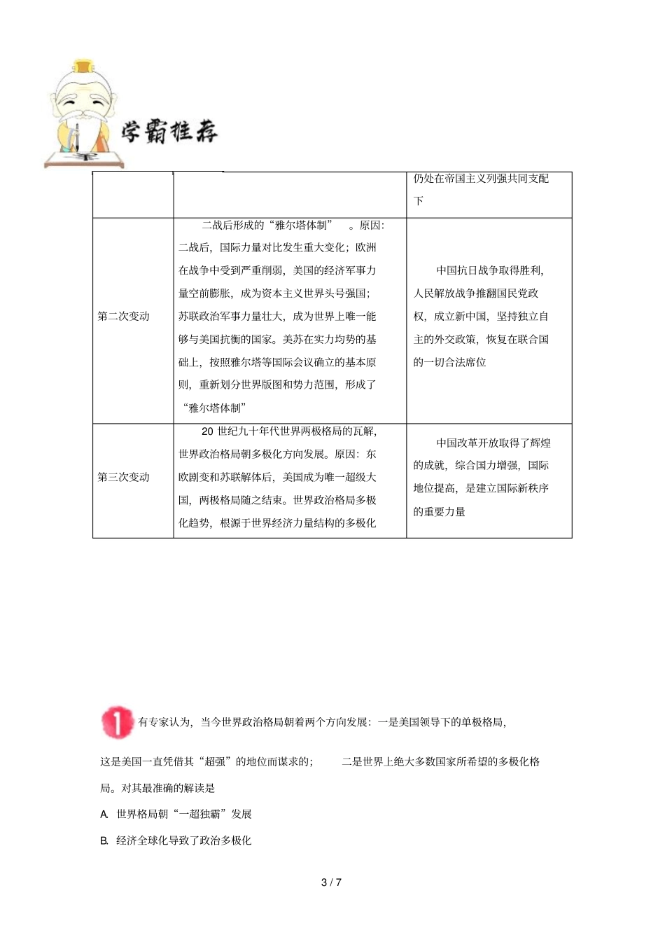 2018_2019学年高中历史每日一题周末培优9含解析新人教版必修1_第3页