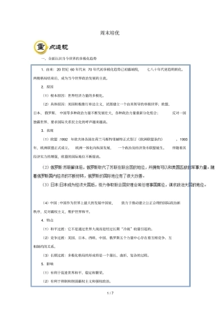 2018_2019学年高中历史每日一题周末培优9含解析新人教版必修1