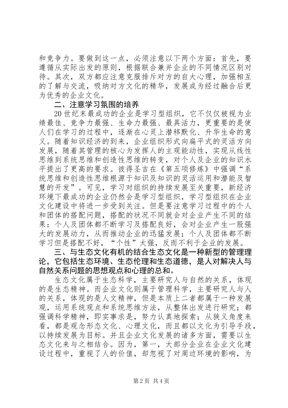 企业文化发展思考_第2页