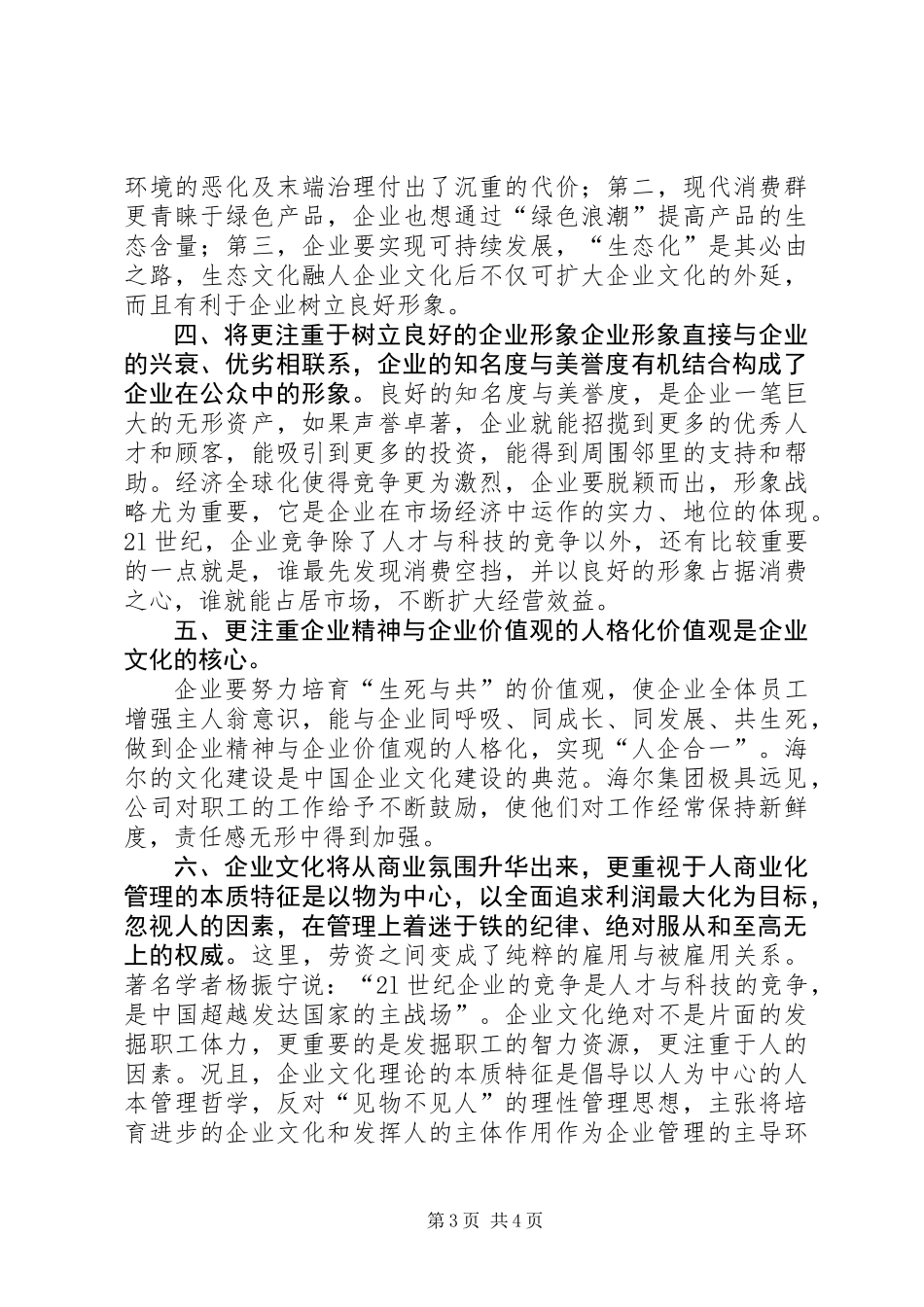 企业文化发展思考_第3页
