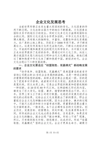 企业文化发展思考