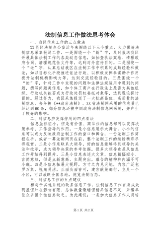 法制信息工作做法思考体会