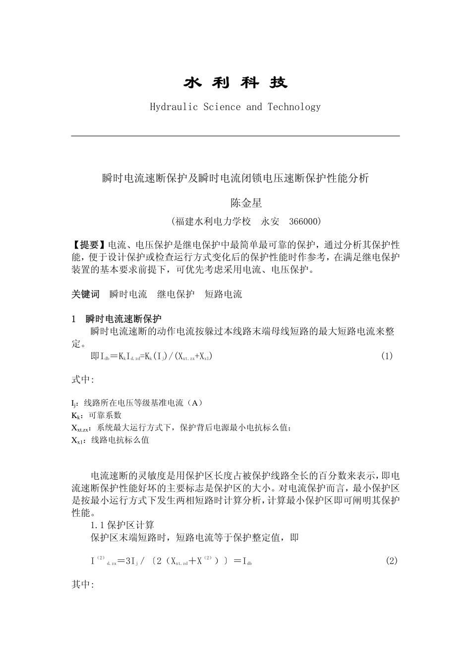 15700瞬时电流速断保护及瞬时电流闭锁电压速断保护性能..._第1页