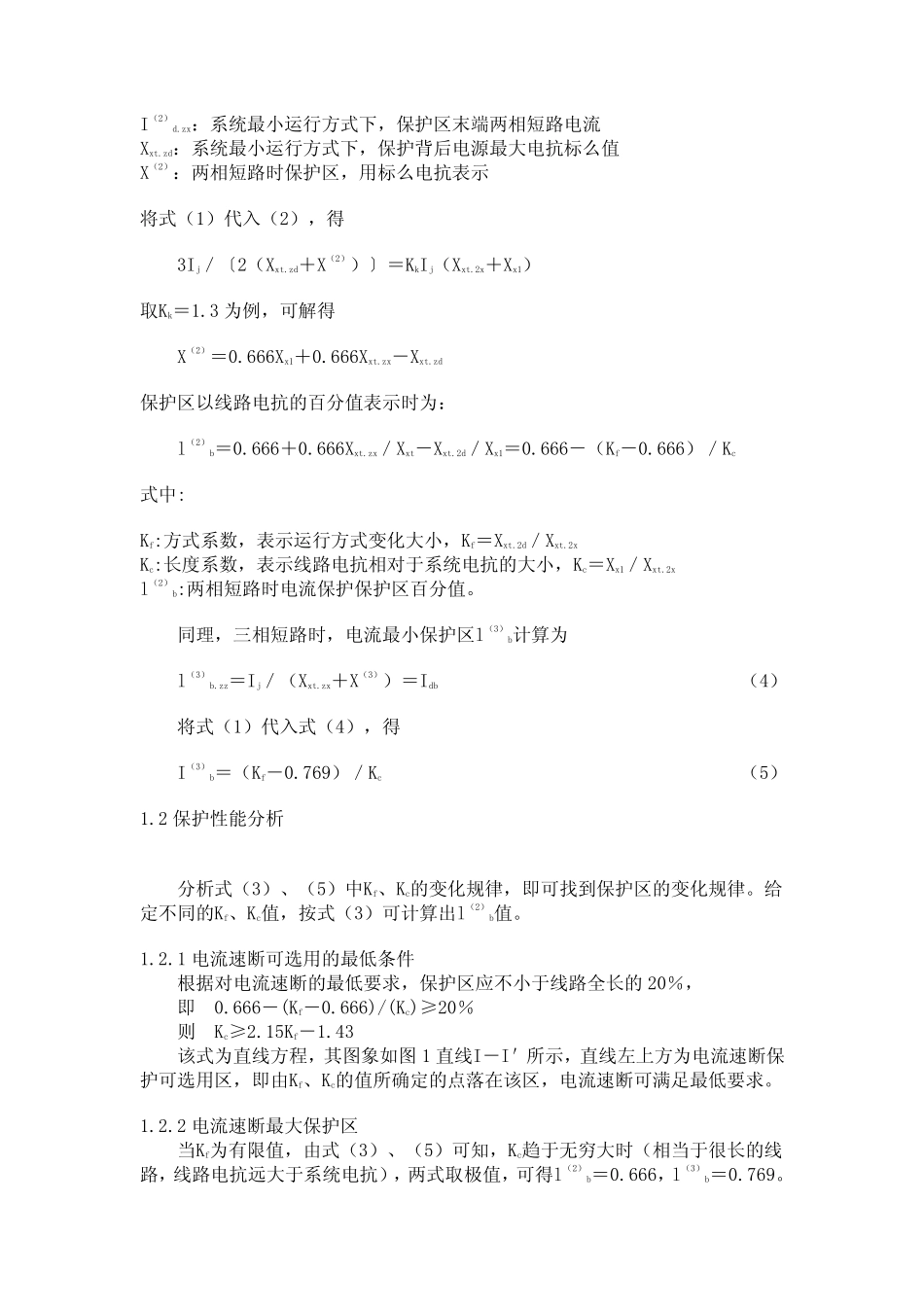 15700瞬时电流速断保护及瞬时电流闭锁电压速断保护性能..._第2页