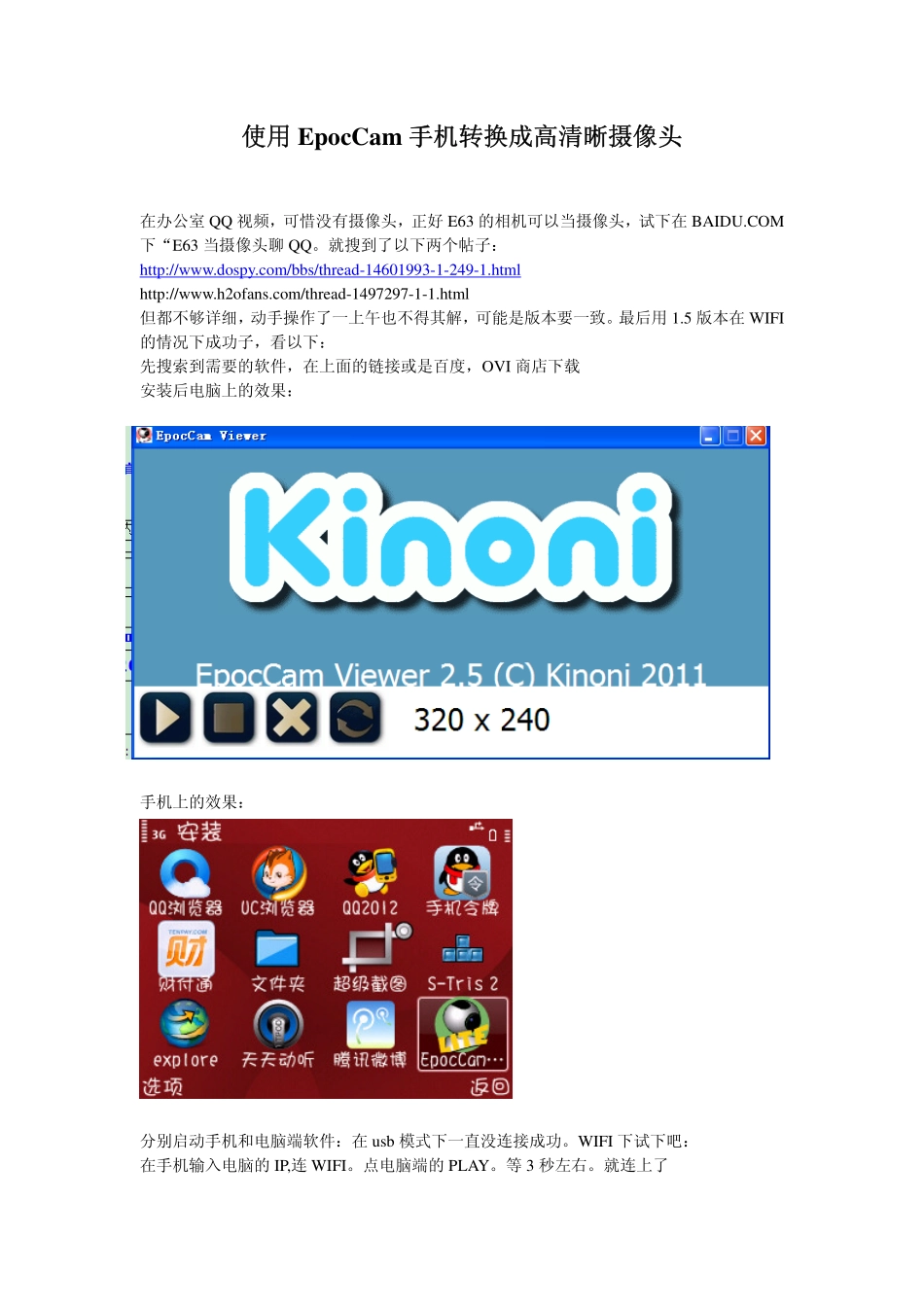 EpocCam教程 使用EpocCam手机转换成高清晰摄像头_第1页