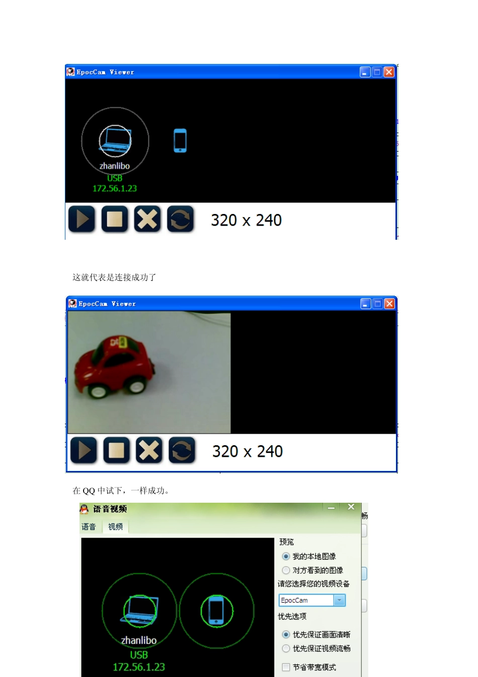 EpocCam教程 使用EpocCam手机转换成高清晰摄像头_第2页