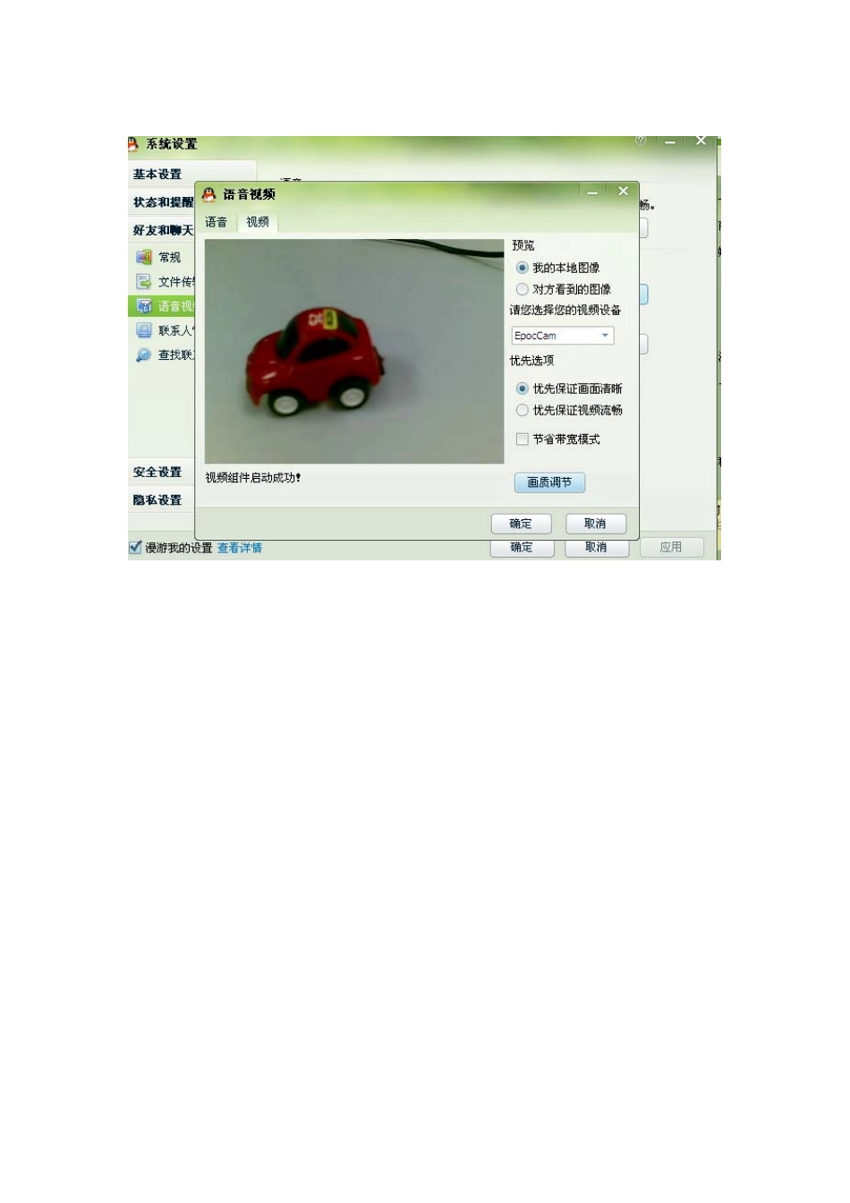 EpocCam教程 使用EpocCam手机转换成高清晰摄像头_第3页