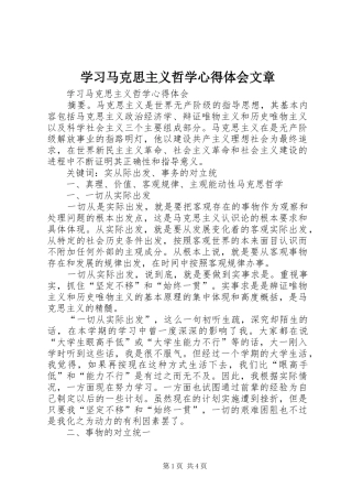 学习马克思主义哲学心得体会文章