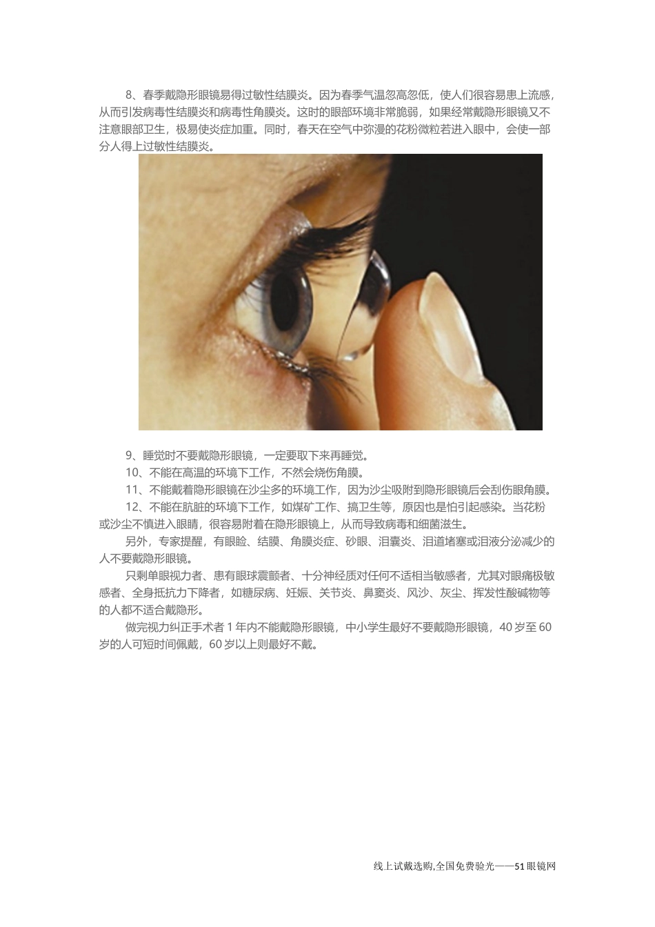 戴隐形眼镜不能做的十二件事_第2页