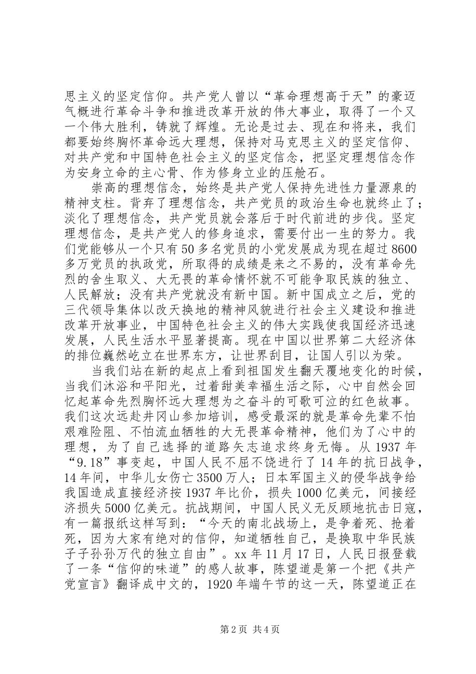 最新“严以修身”专题研讨心得体会_1_第2页