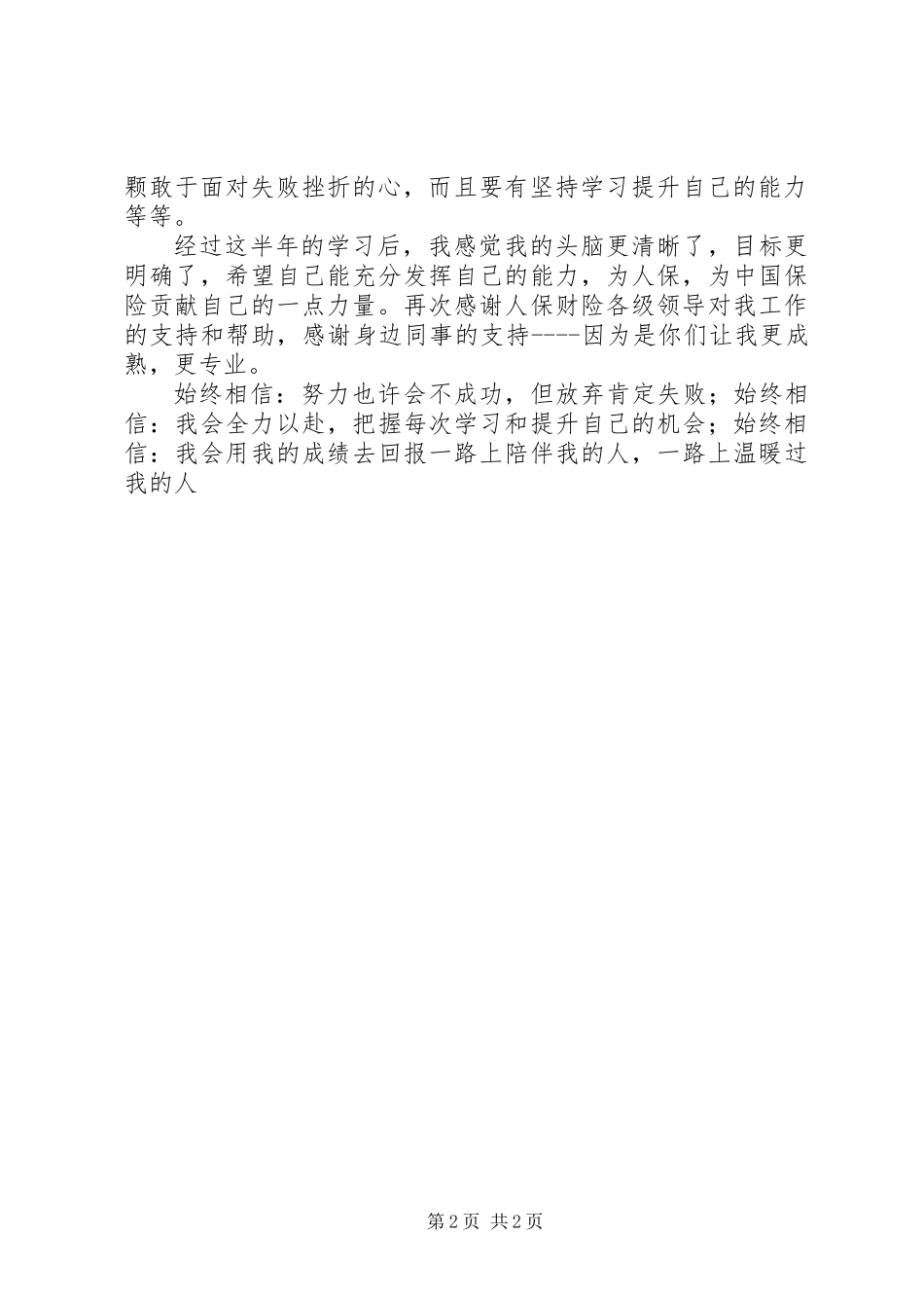 人保财险公司非车险部个人工作总结 (2)_第2页