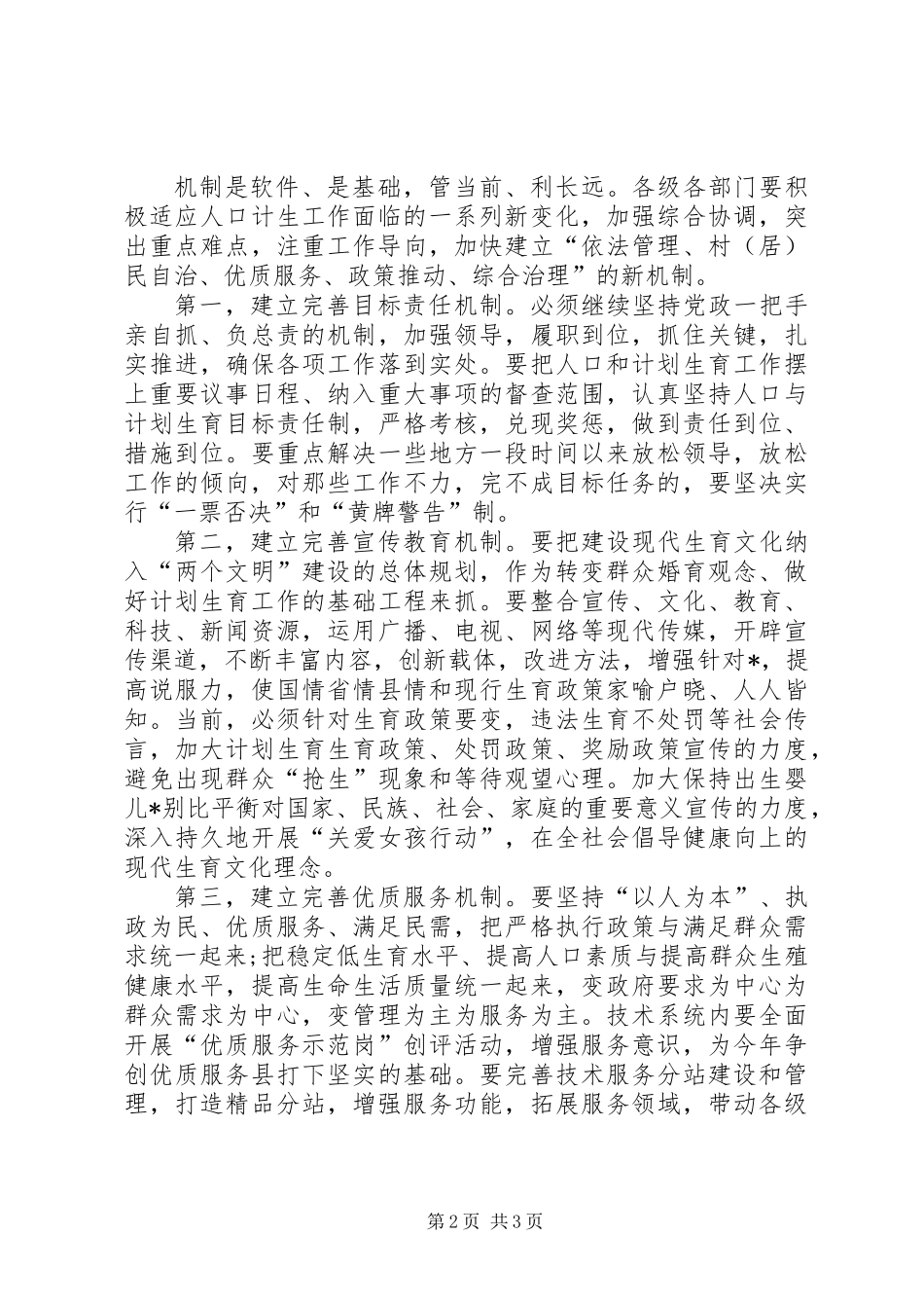 人口与计划生育工作会讲话_第2页