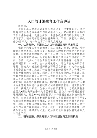 人口与计划生育工作会讲话
