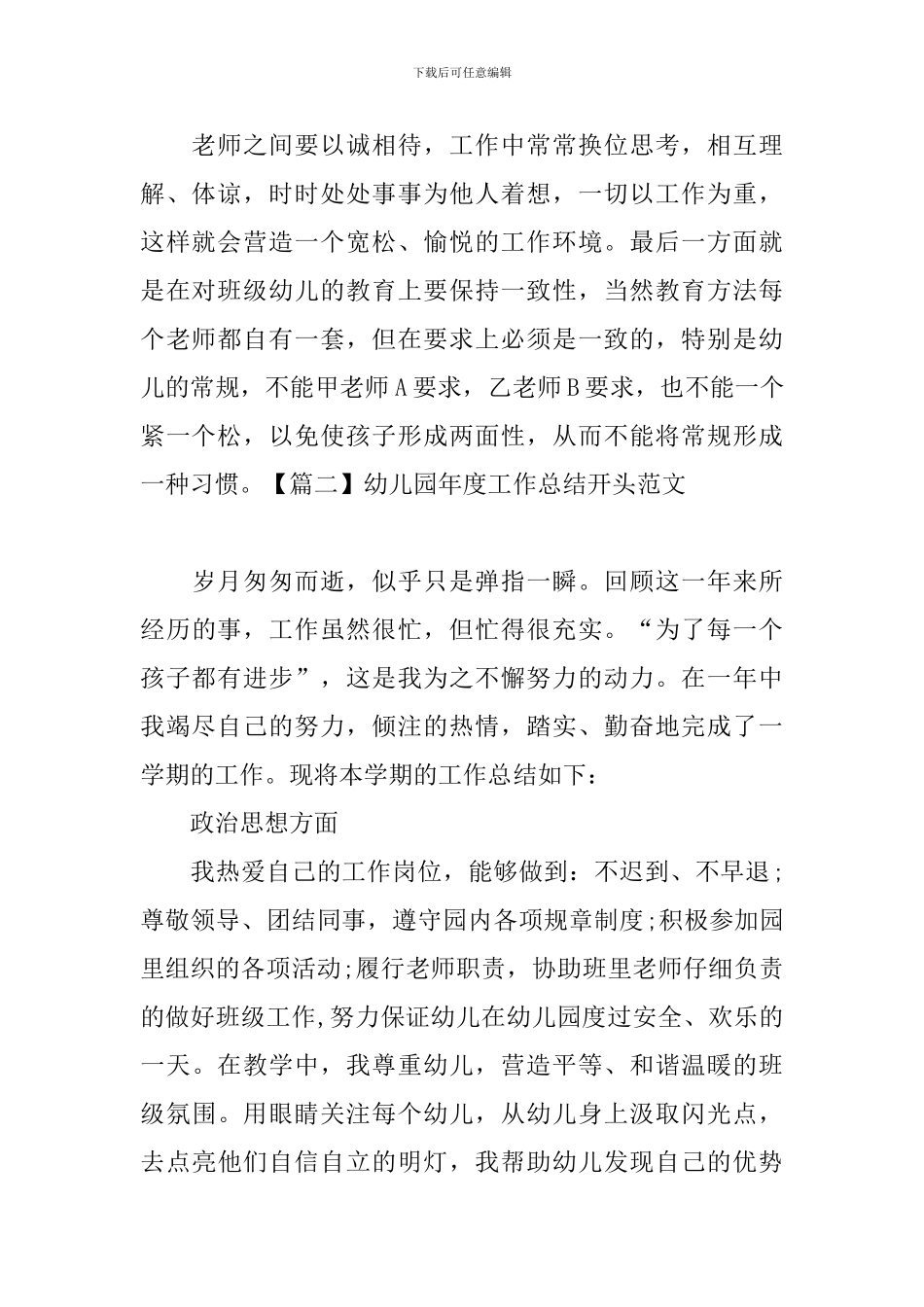 幼儿园年度工作总结开头范文_第2页